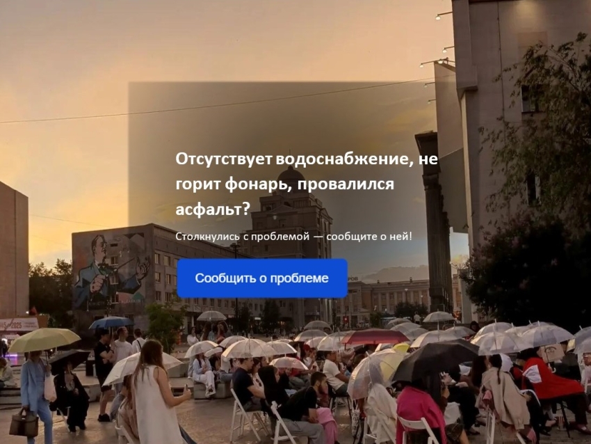 ​Работаем по всему Забайкалью: вопросы жителей решают через портал обратной связи